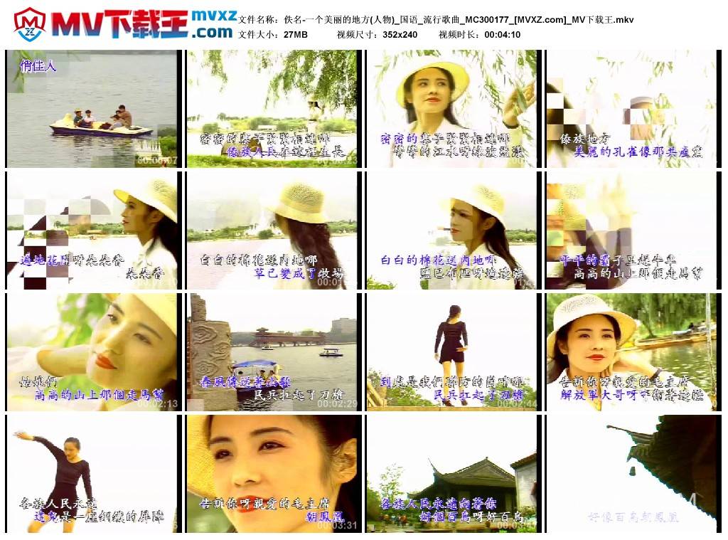 佚名-一个美丽的地方(人物)_国语_流行歌曲_MC300177